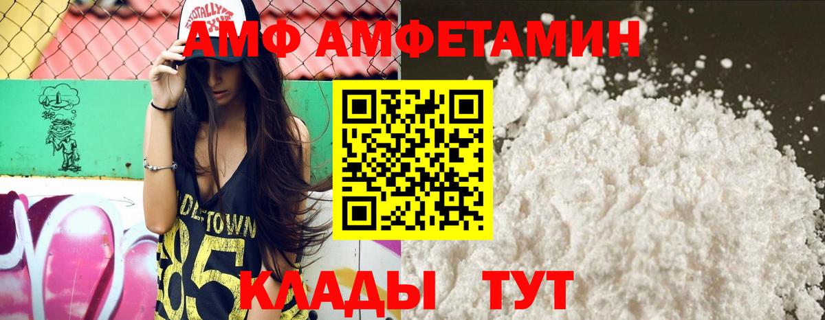 АМФ Розовый Кемерово