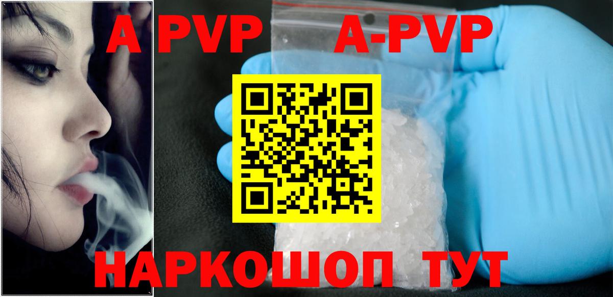 APVP VHQ  Вход с VPN  Альфа ПВП СК  Кемерово  где купить наркотик  Альфа ПВП мука  А ПВП 