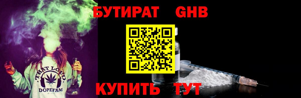 Бутират BDO 33%  Вход с VPN  Бутират  Кемерово 