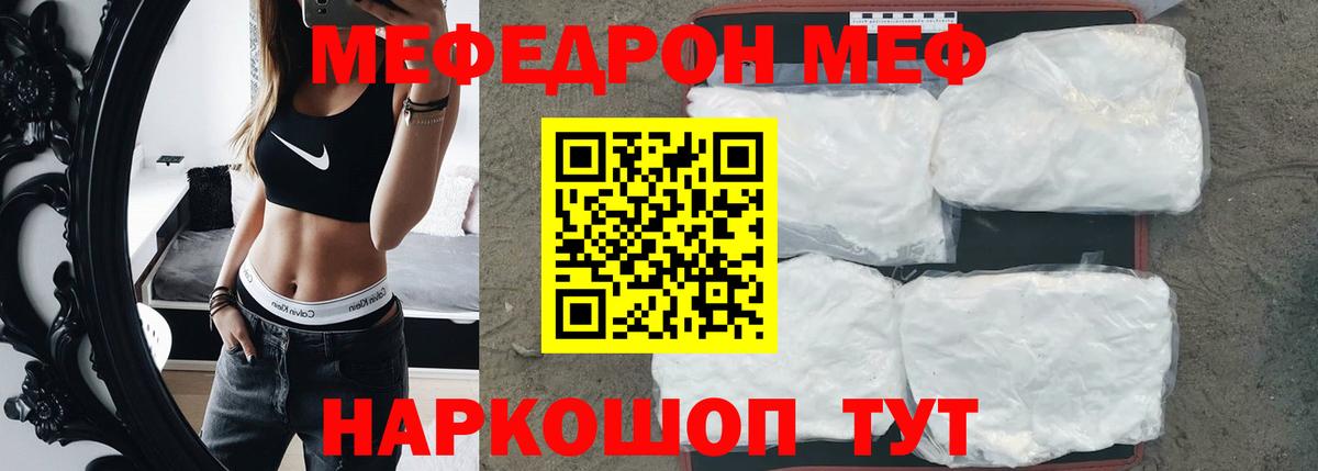МЕФ кристаллы Кемерово