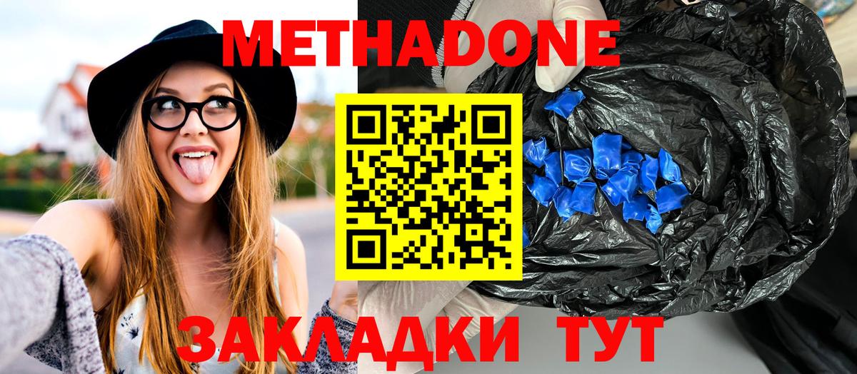 Метадон кристалл  Вход с VPN  Кемерово  Метадон methadone 
