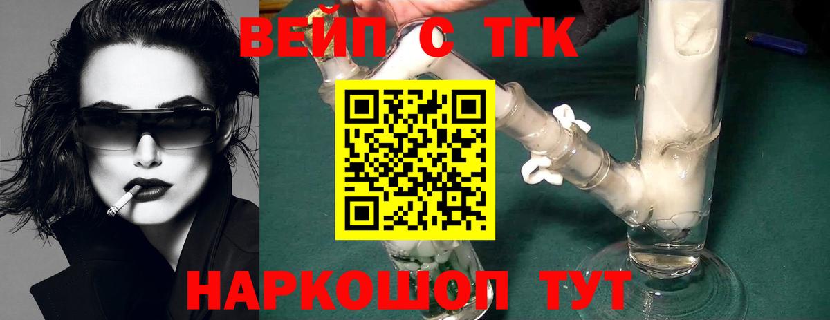 Дистиллят ТГК концентрат  Дистиллят ТГК вейп с тгк  Вход с VPN  магазин продажи наркотиков  Кемерово 